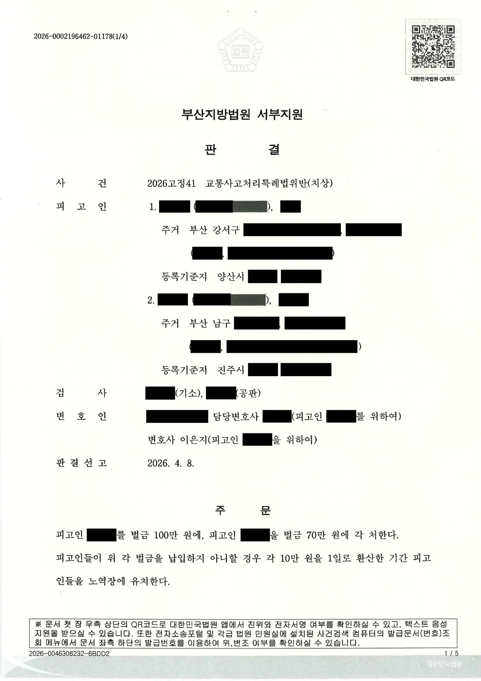 울산교통사고변호사 교통사고처리특례법위반(치상) 사례 자료 1