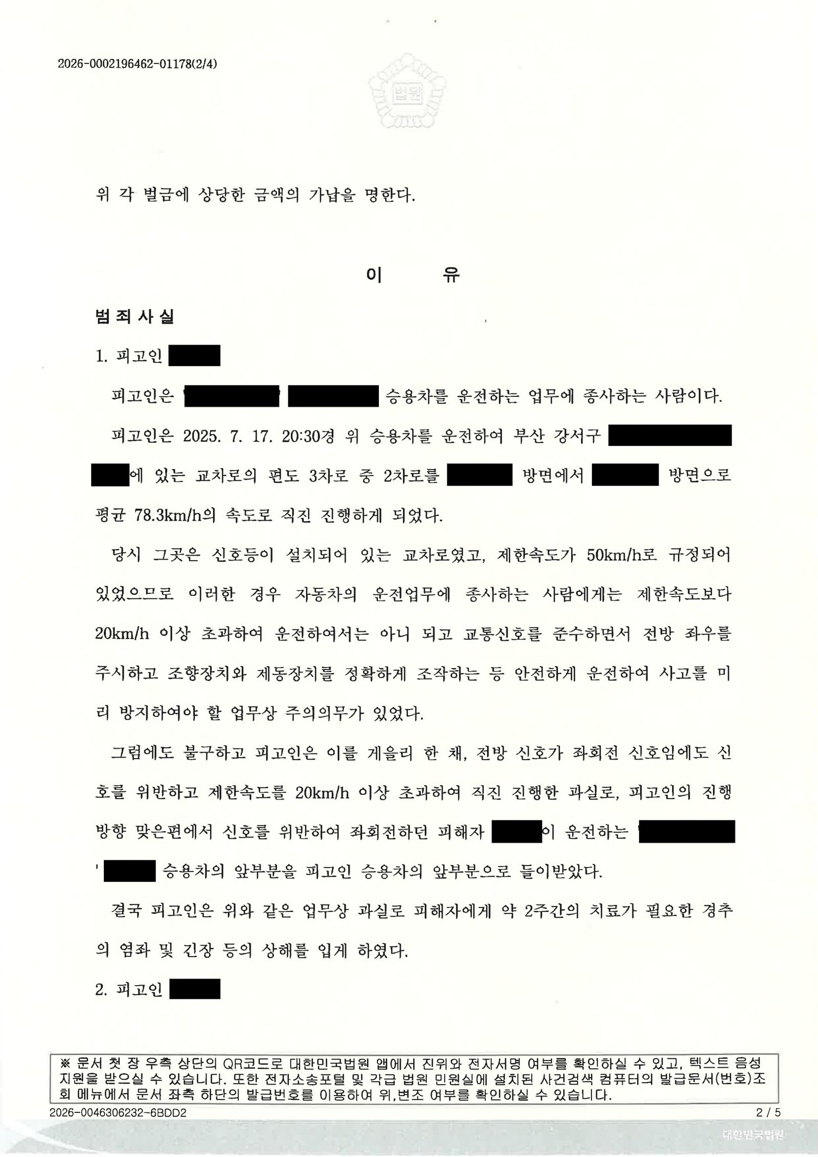 울산교통사고변호사 교통사고처리특례법위반(치상) 사례 자료 2