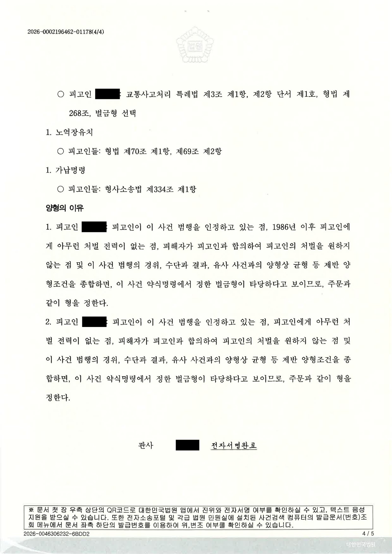 울산교통사고변호사 교통사고처리특례법위반(치상) 사례 자료 4