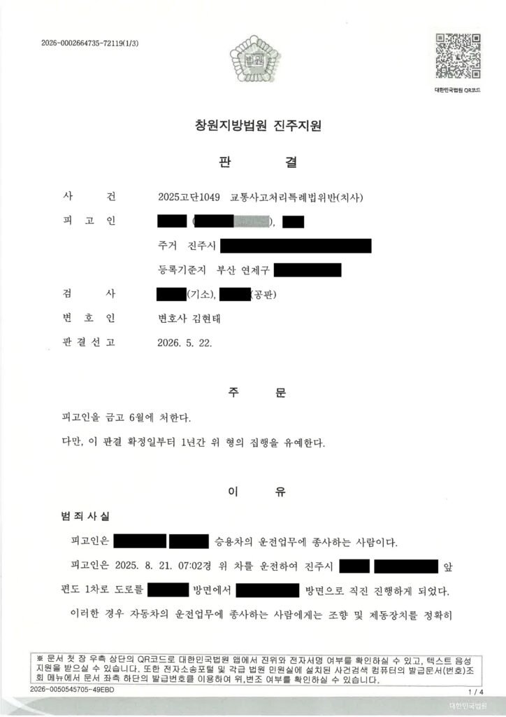 울산교통사고사망변호사 - 역광·블랙박스 백화 장면 사건수행사례 자료 1