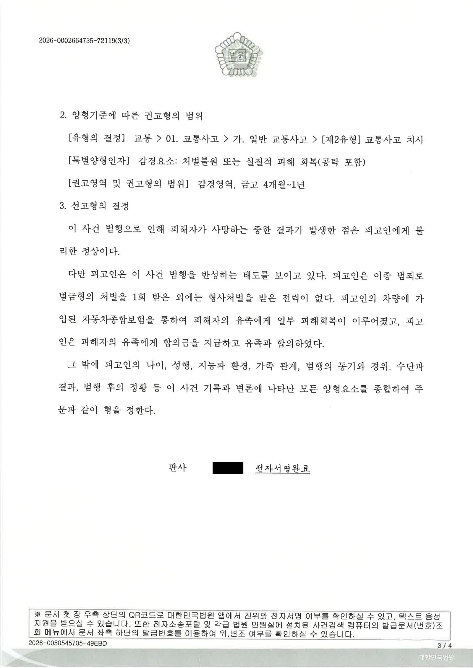 울산교통사고사망변호사 - 역광·블랙박스 백화 장면 사건수행사례 자료 3