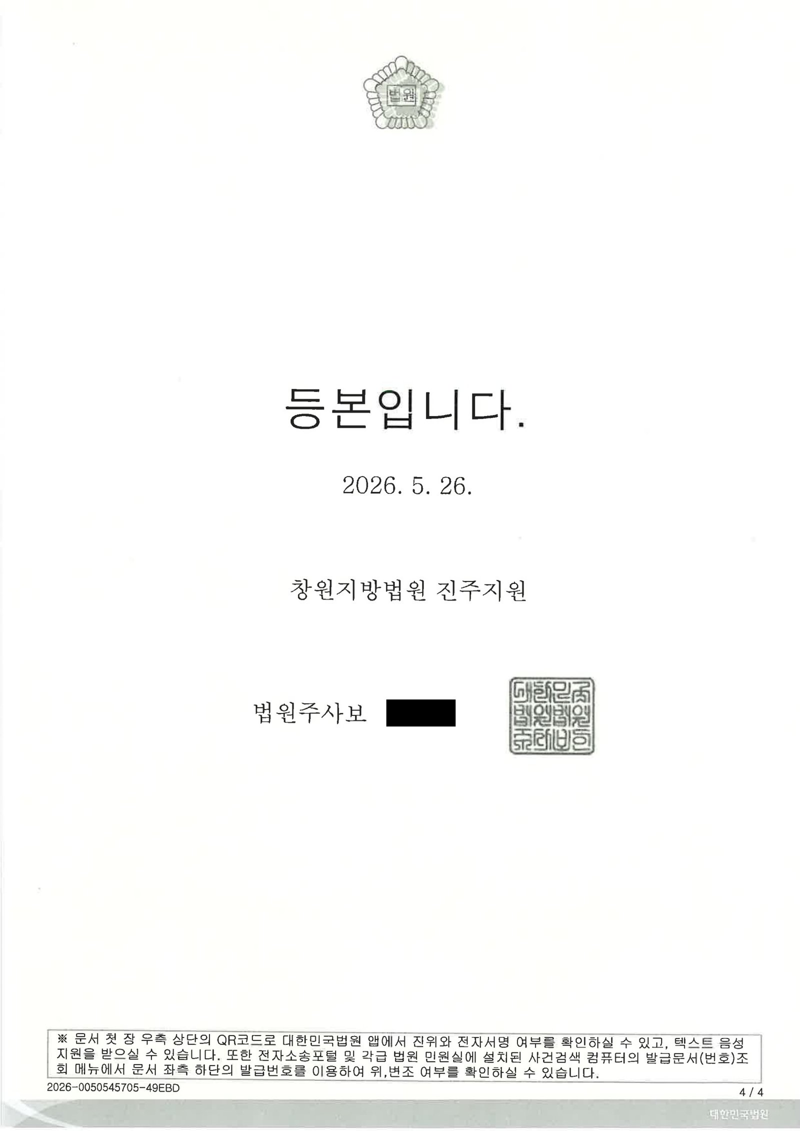 울산교통사고사망변호사 - 역광·블랙박스 백화 장면 사건수행사례 자료 4