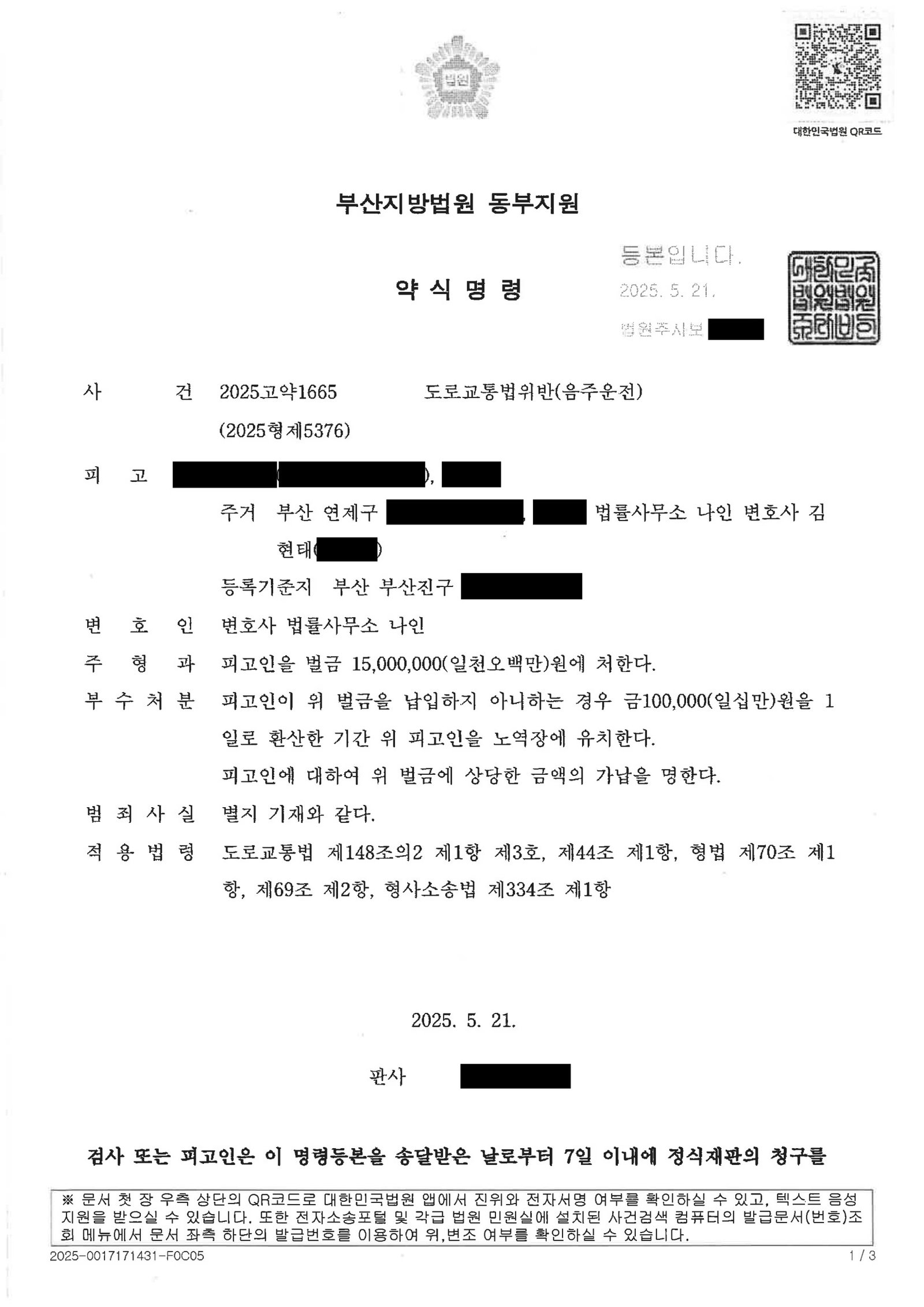 울산음주운전변호사 사례 부산 서면 음주운전 벌금형 자료 1