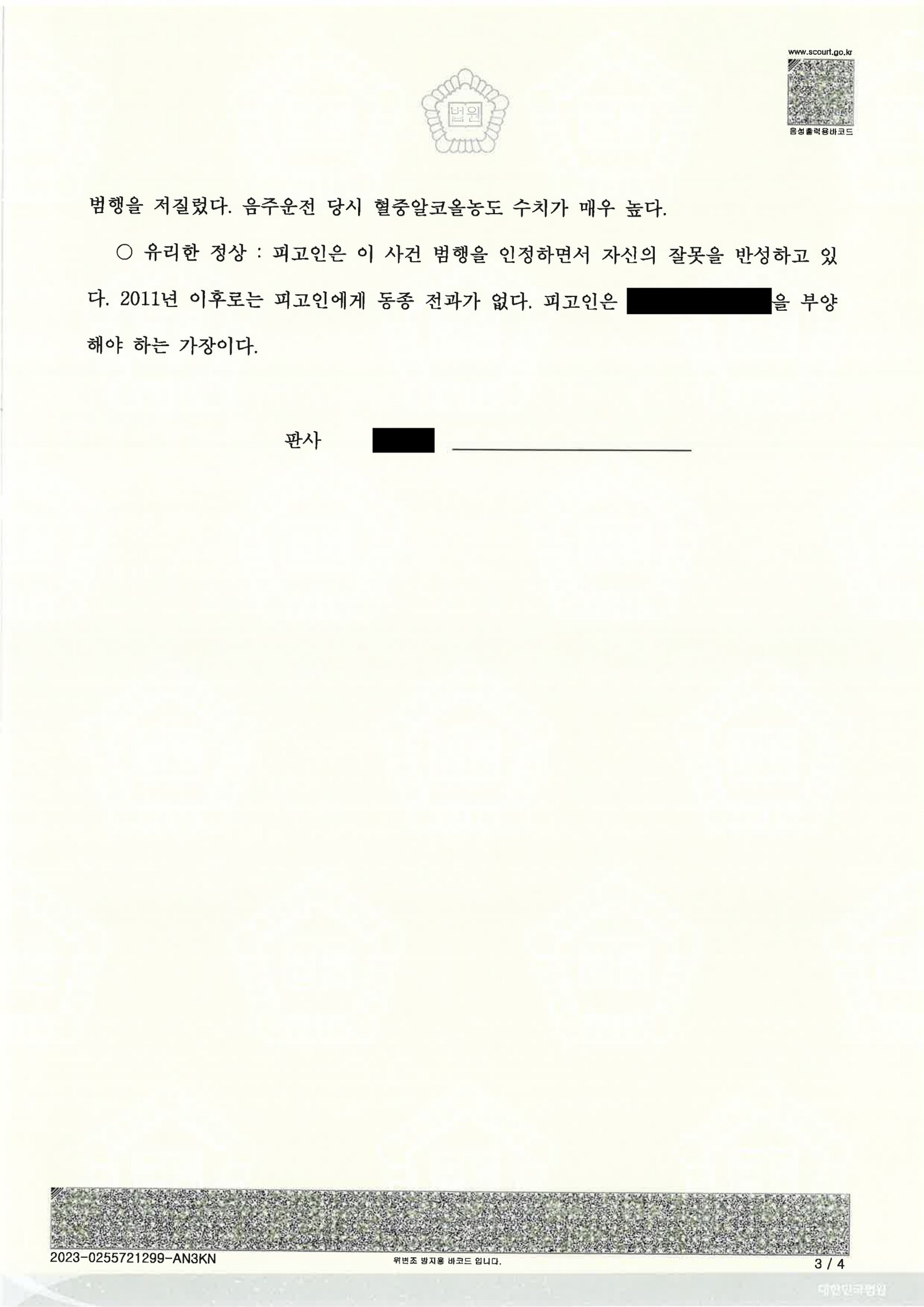 울산음주운전변호사 사례 - 오토바이 전도 사건 증거와 변론 자료 3