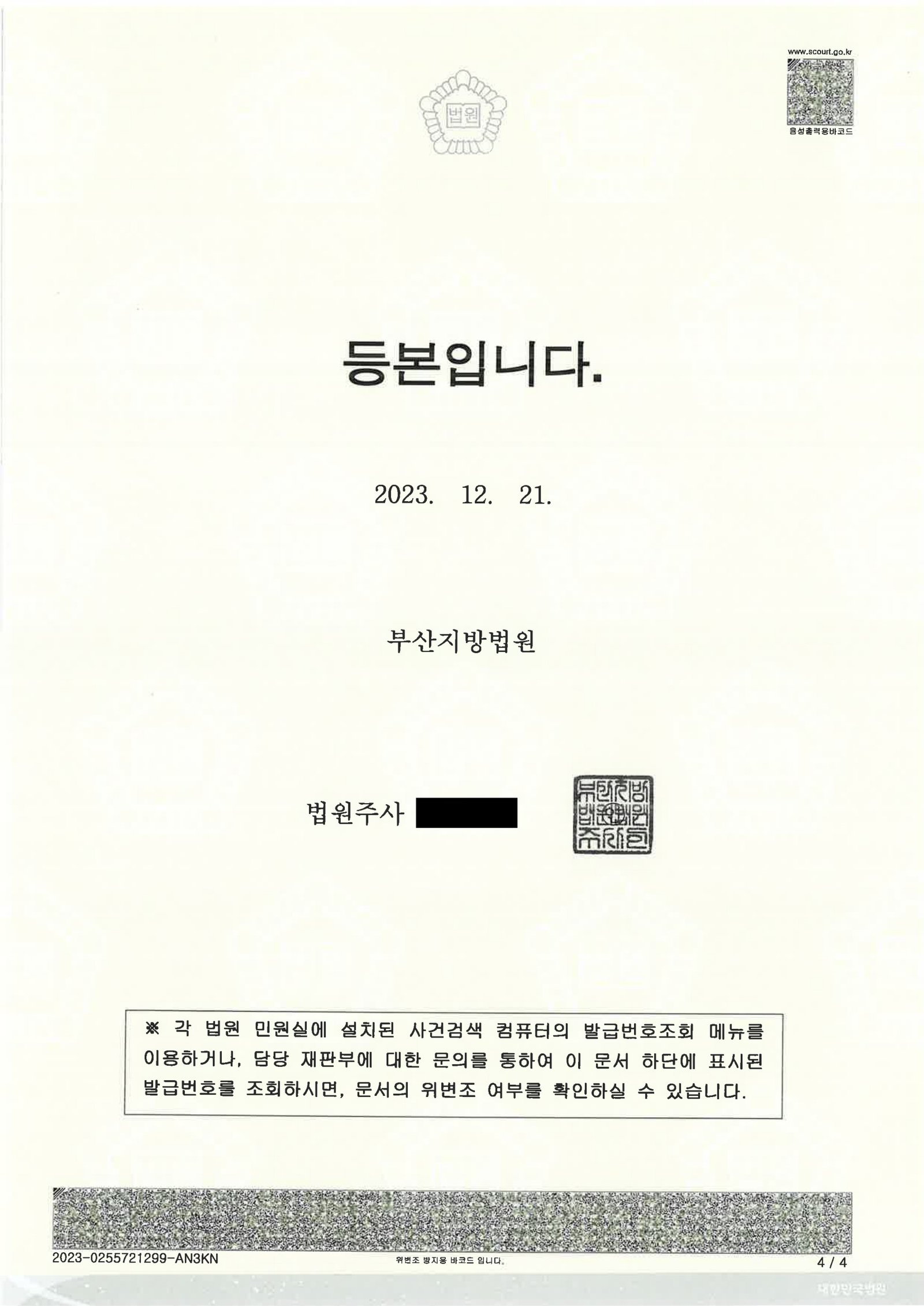 울산음주운전변호사 사례 - 오토바이 전도 사건 증거와 변론 자료 4