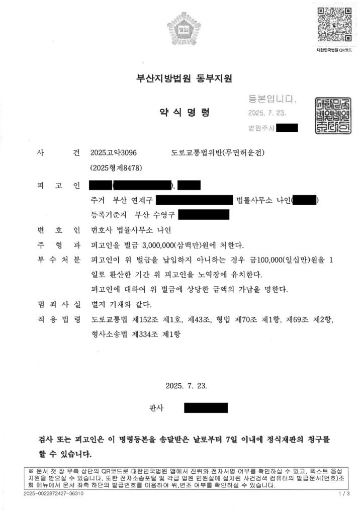 울산무면허운전변호사 사례 - 렌트카 단기간 대체운전 벌금형 자료 1