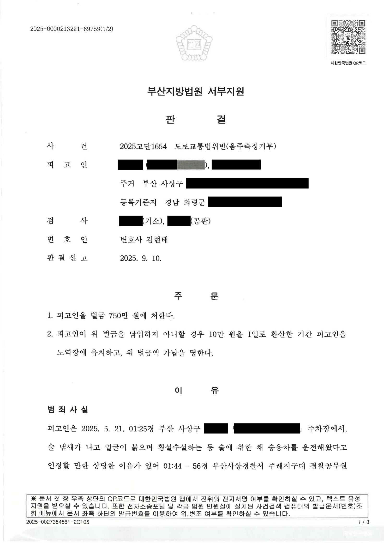 울산음주측정거부변호사 - 음주측정거부 사건 사례와 대응 자료 1