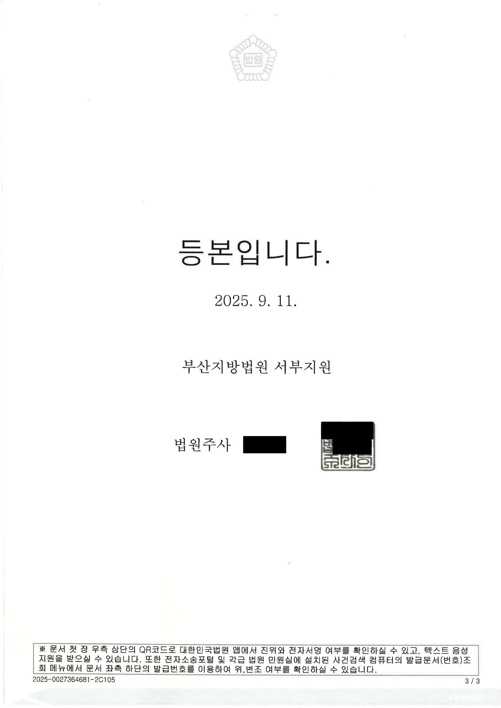 울산음주측정거부변호사 - 음주측정거부 사건 사례와 대응 자료 3