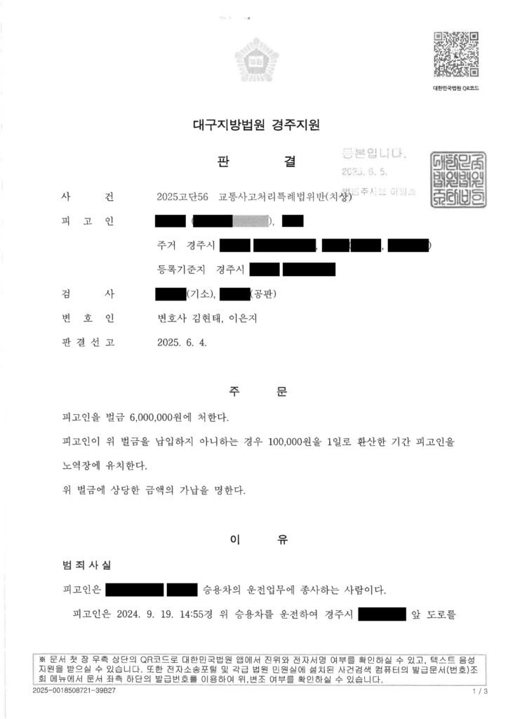 울산교통사고변호사 - 횡단보도 보행자 충돌 사건 사례 자료 1