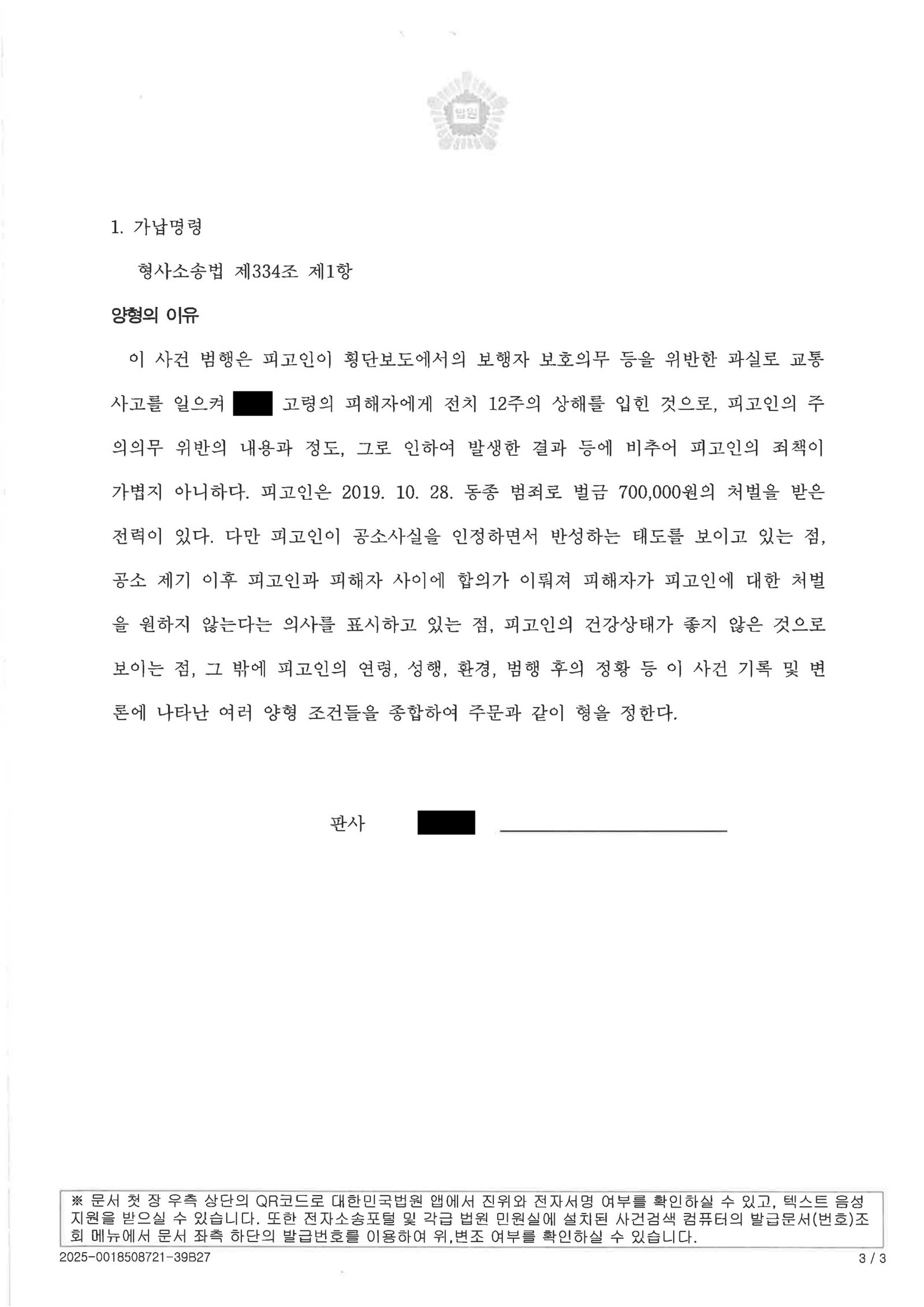 울산교통사고변호사 - 횡단보도 보행자 충돌 사건 사례 자료 3