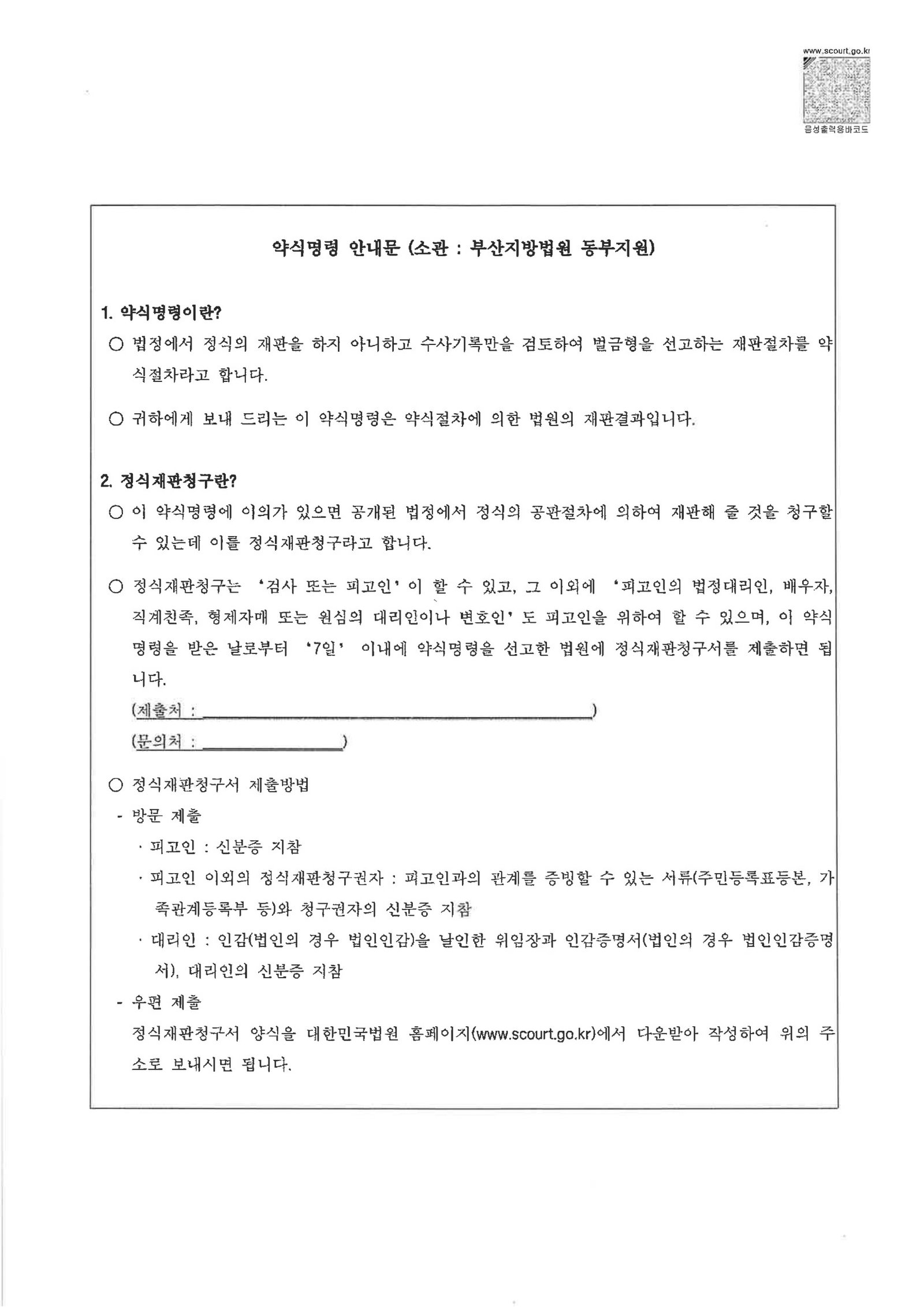 울산교통사고변호사 사례 - 횡단보도 신호위반 사건 벌금 100만원 자료 3
