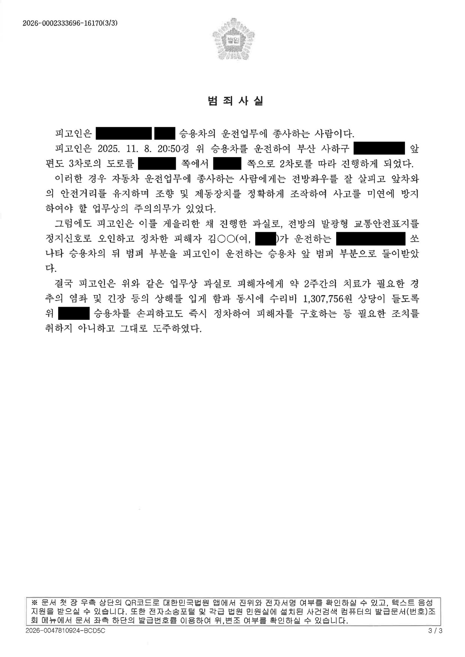 울산도주치상변호사 사례 요약 이미지 자료 3