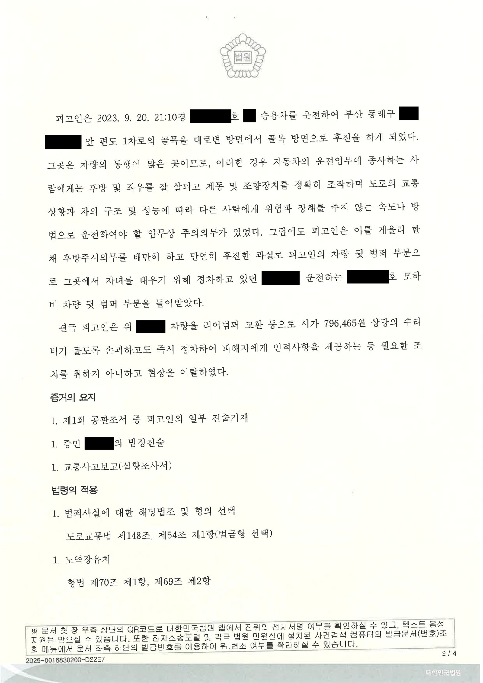 울산도주치상변호사_폭우_후진접촉_사건사례 자료 2