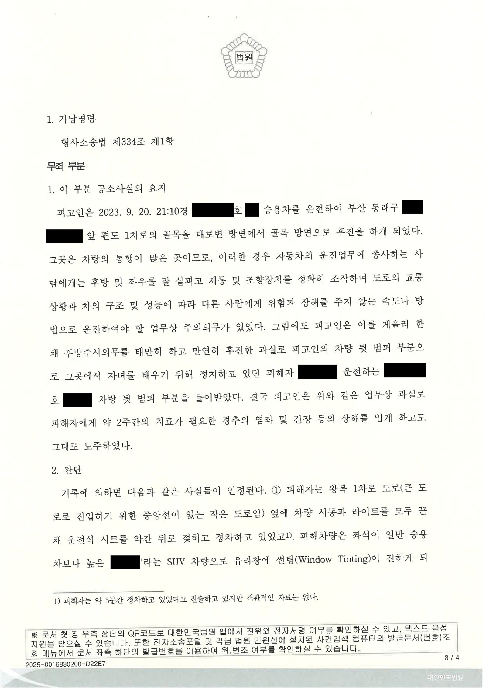 울산도주치상변호사_폭우_후진접촉_사건사례 자료 3