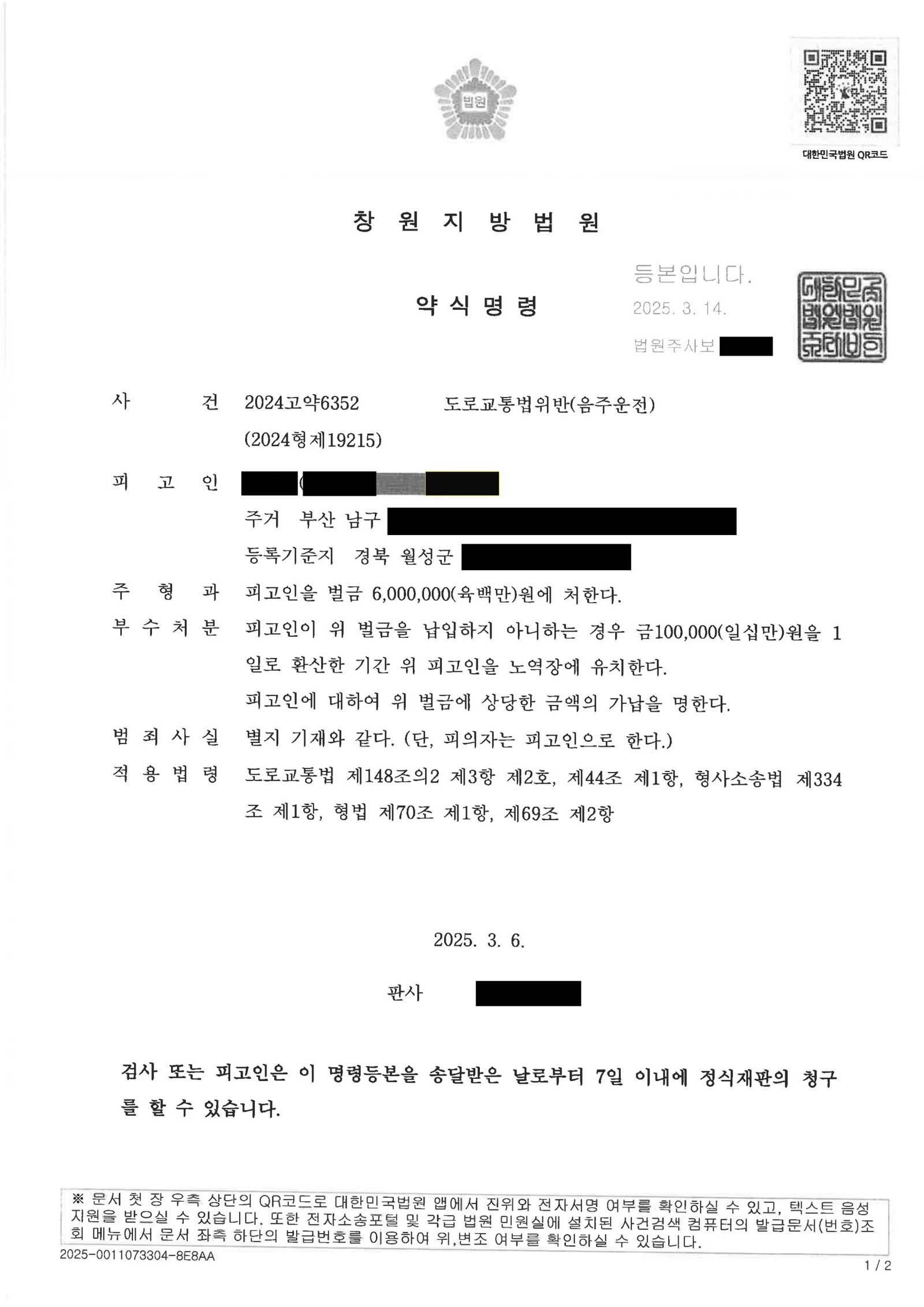 울산음주운전변호사 사례 - 회식 후 단거리 운전 벌금형 사례 자료 1