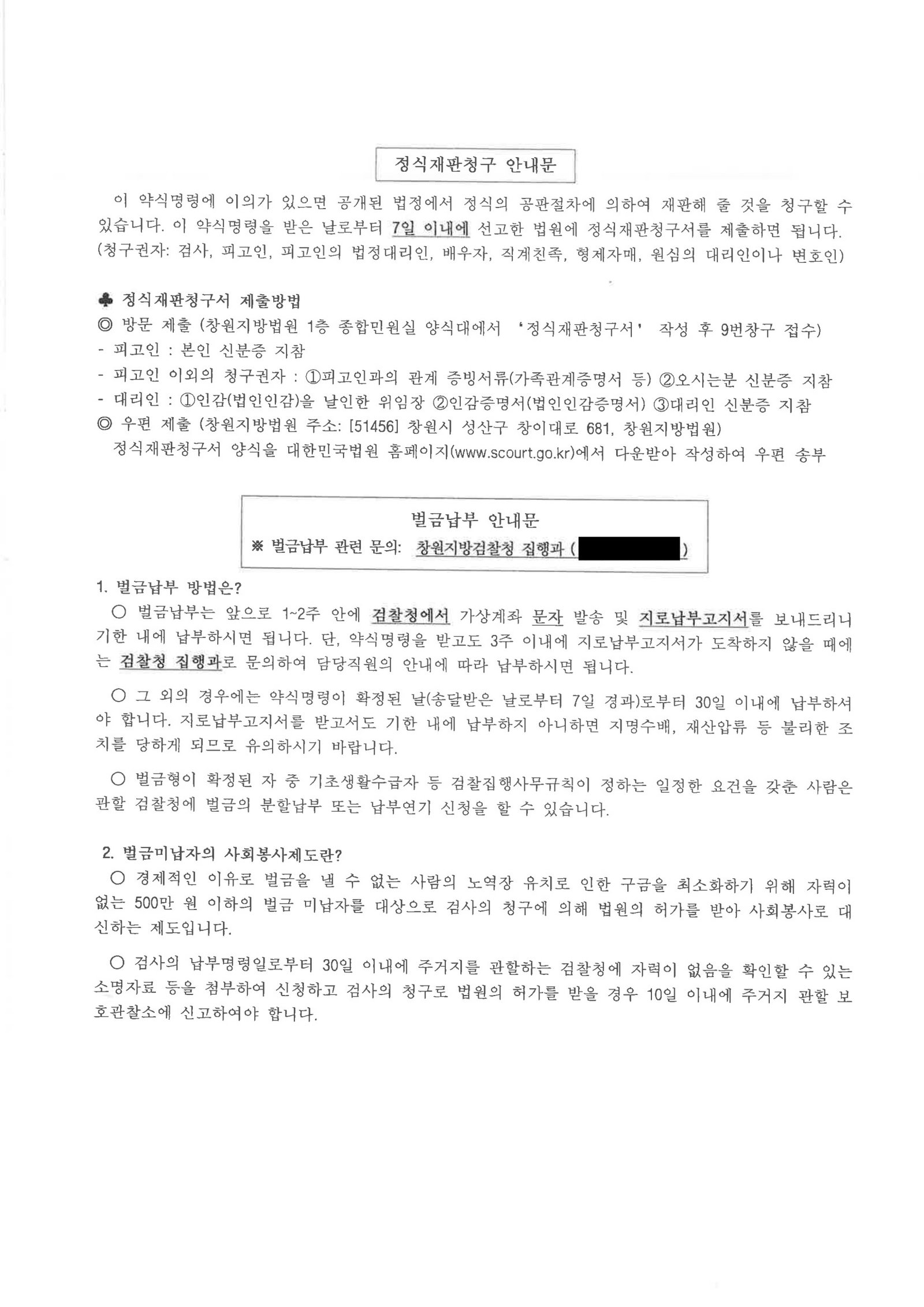 울산음주운전변호사 사례 - 회식 후 단거리 운전 벌금형 사례 자료 3