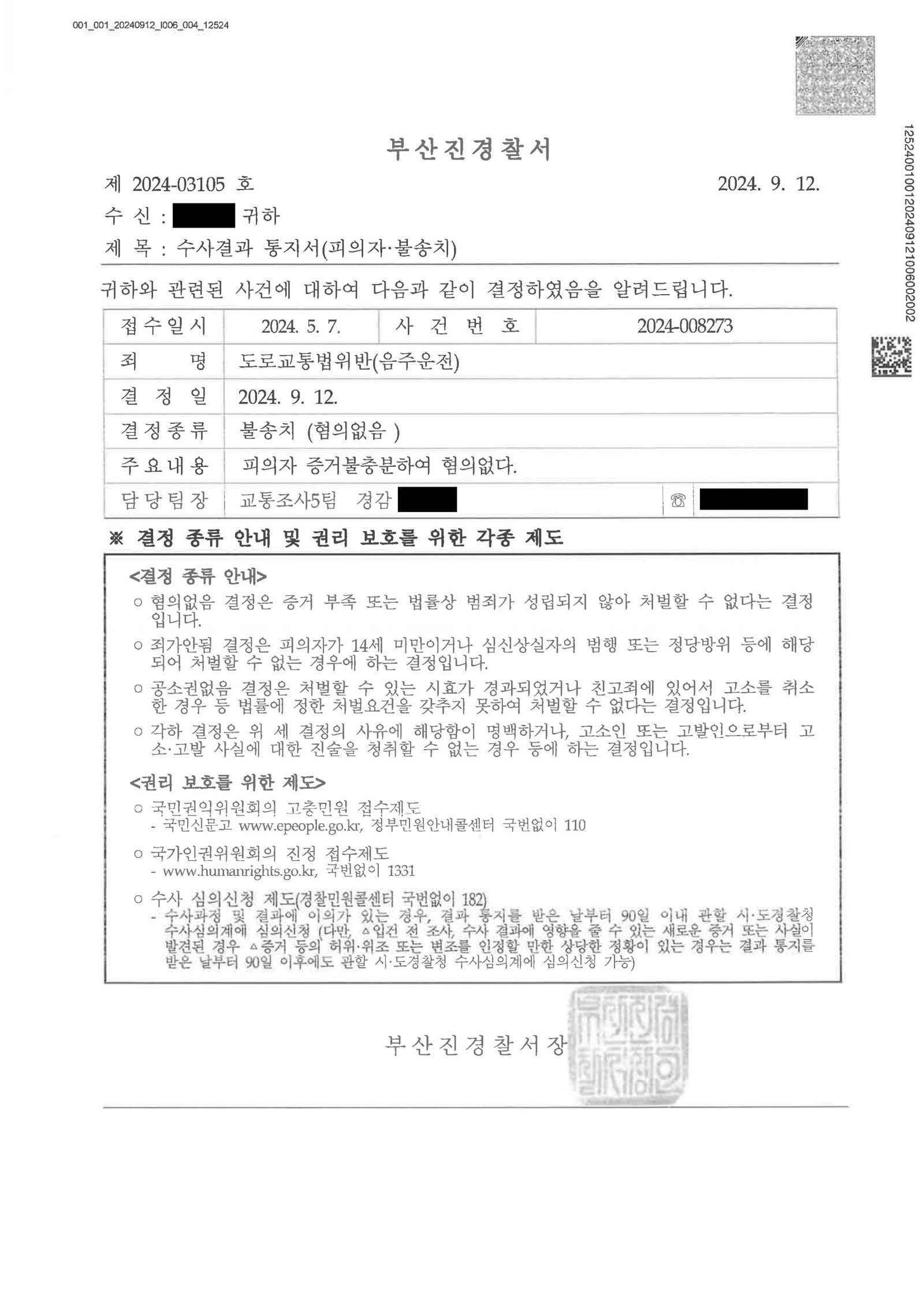 울산음주운전변호사 사례 - 체중 적용 쟁점으로 불송치 결정