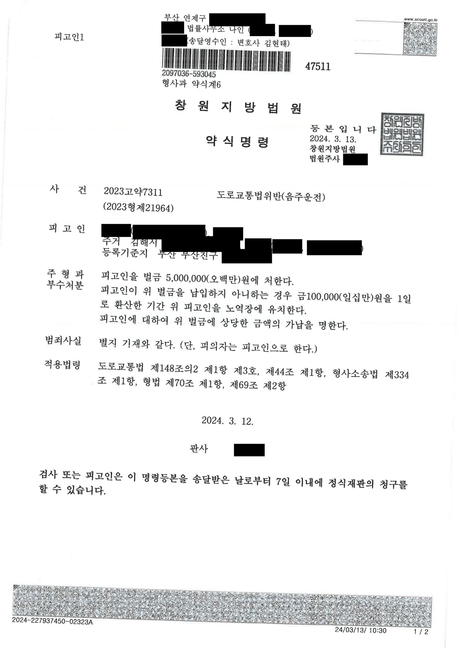 울산음주운전변호사 - 단거리 주차 운전 관련 사건 사례 자료 2