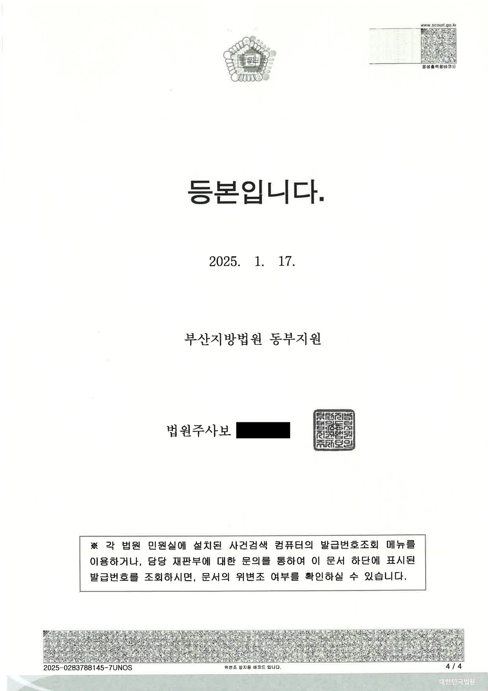 울산음주운전변호사 사례 - 2024고단2236 벌금형 사례 자료 4