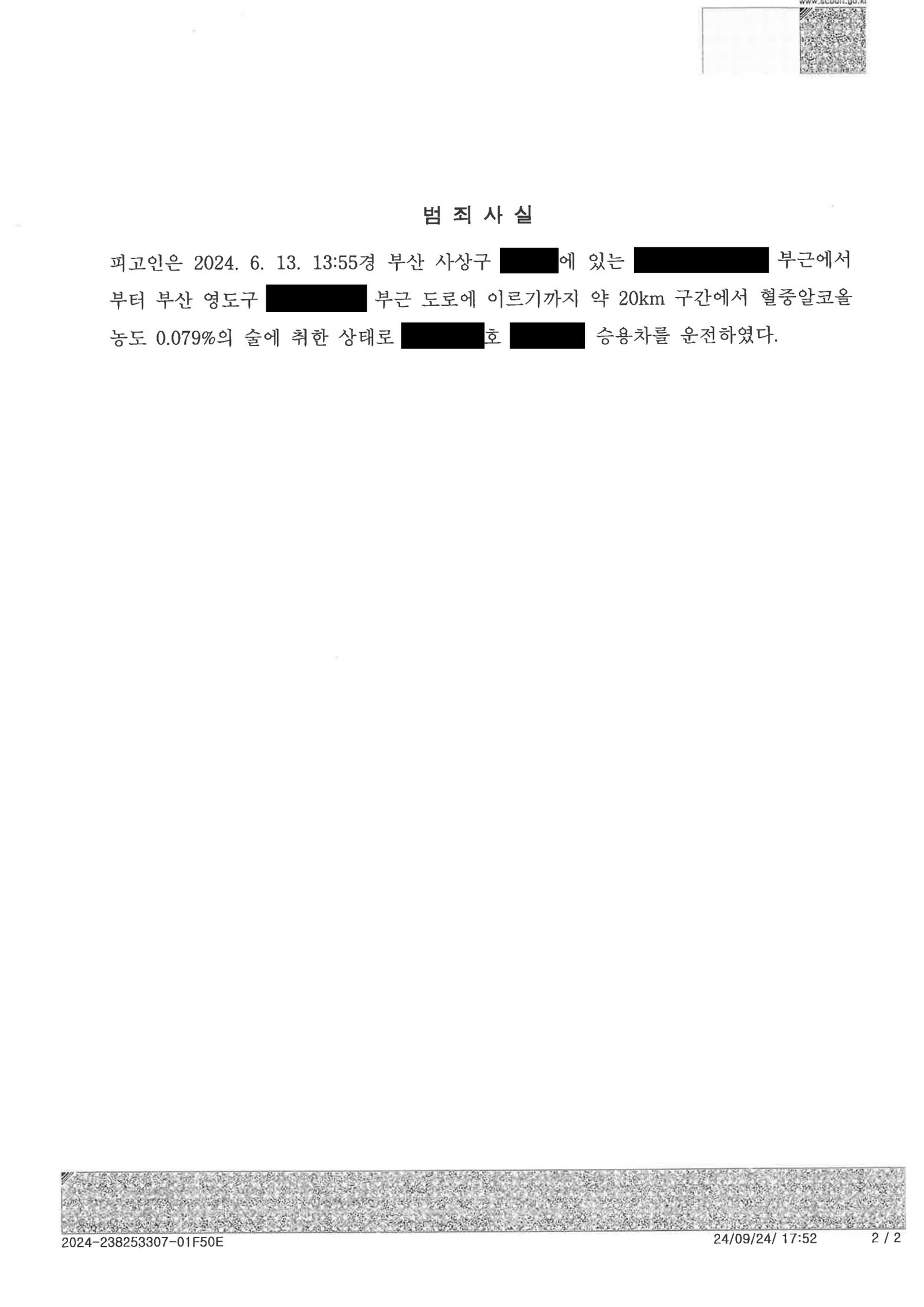 울산음주운전변호사 사례 - 마지막 음주시각과 숙취인식 쟁점 자료 2