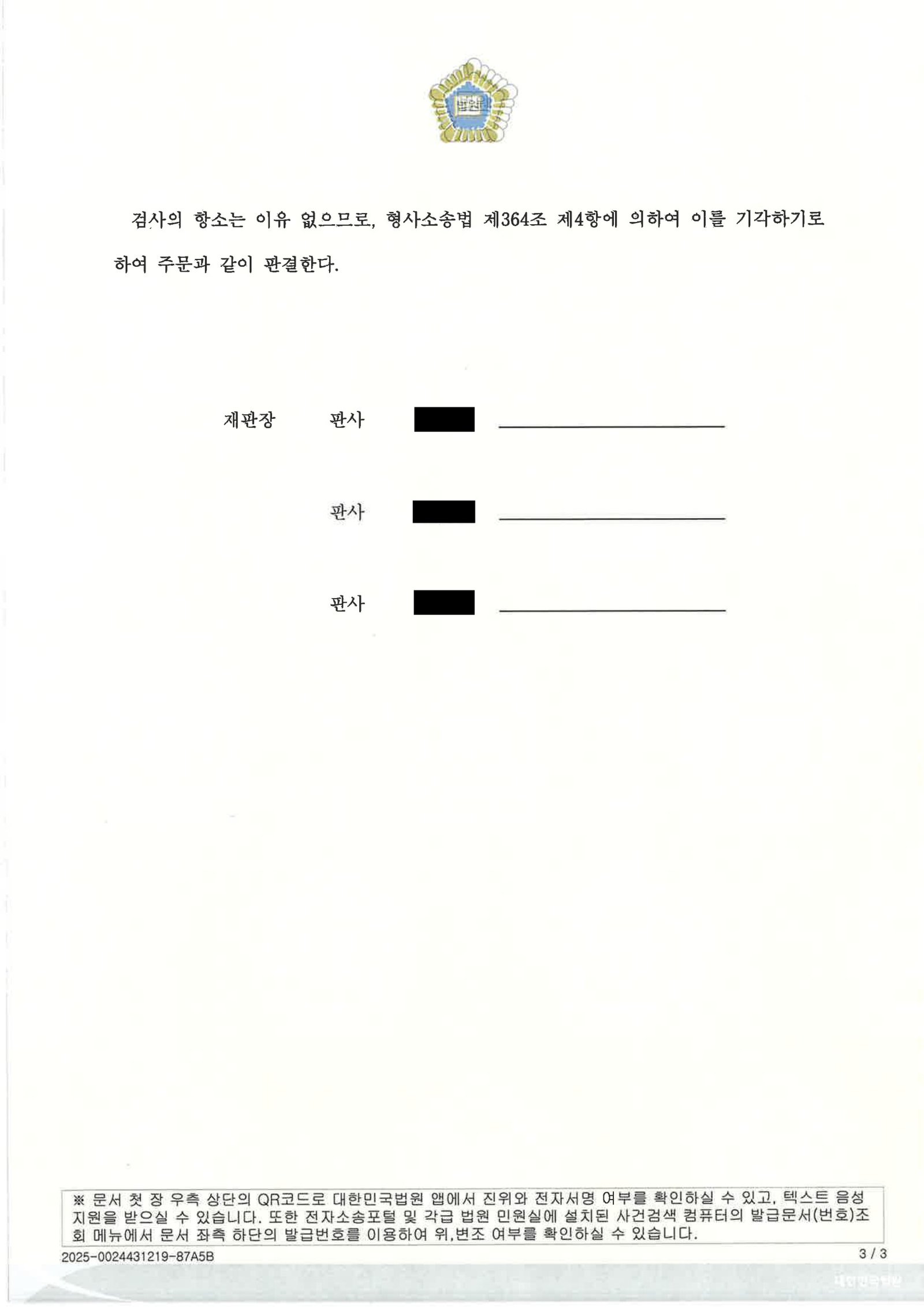 울산음주운전변호사 사례 - 지하주차장 단거리 이동 항소심 기각 자료 3