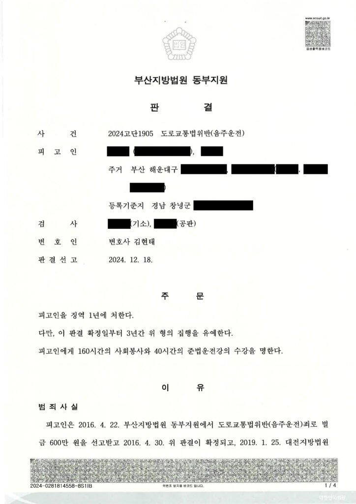 울산음주운전변호사 사례 - 지하주차장 50m 이동 사건 자료 1