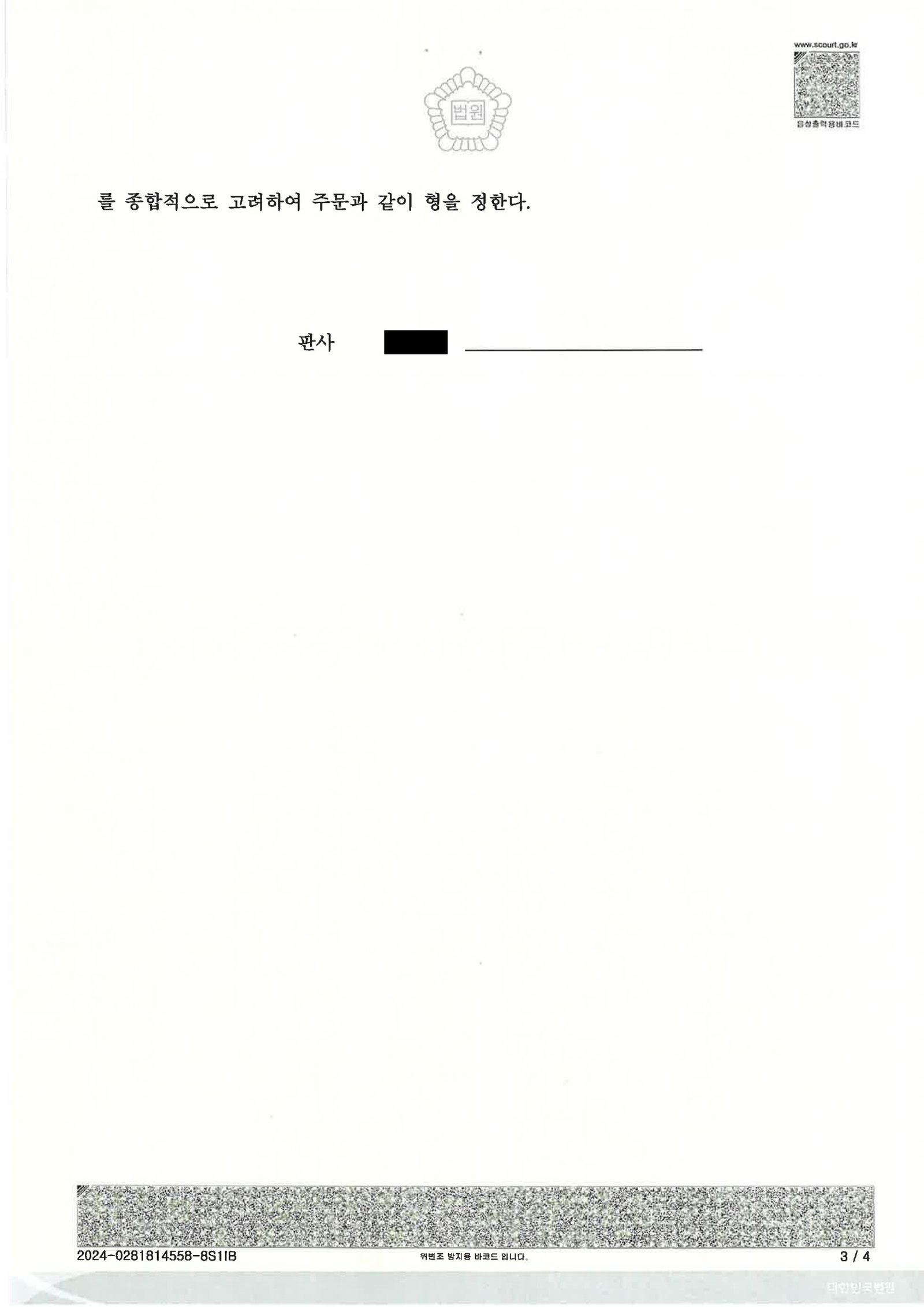 울산음주운전변호사 사례 - 지하주차장 50m 이동 사건 자료 3