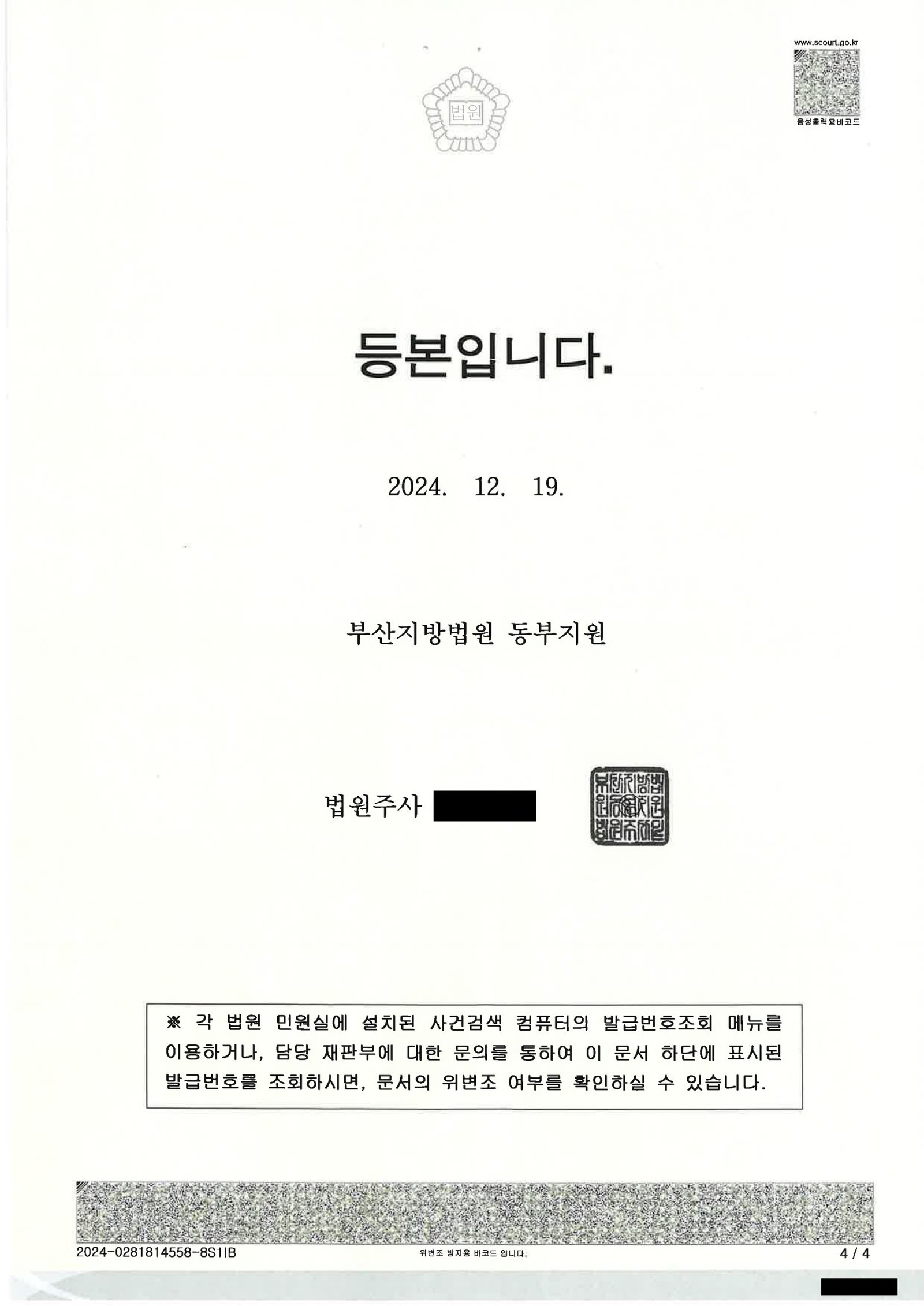 울산음주운전변호사 사례 - 지하주차장 50m 이동 사건 자료 4