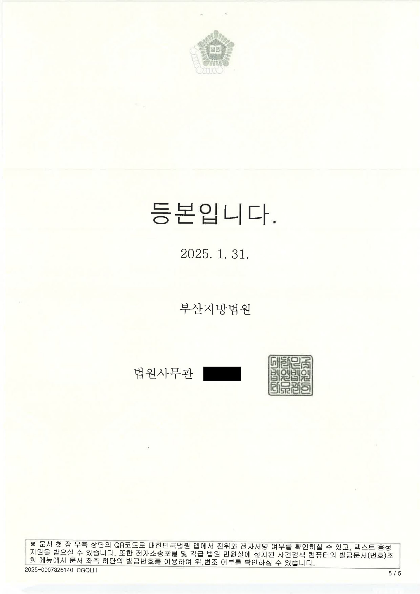 울산무면허운전변호사 사례 - 신호대기 중 적발된 무면허 사건 항소심 원심파기 자료 5