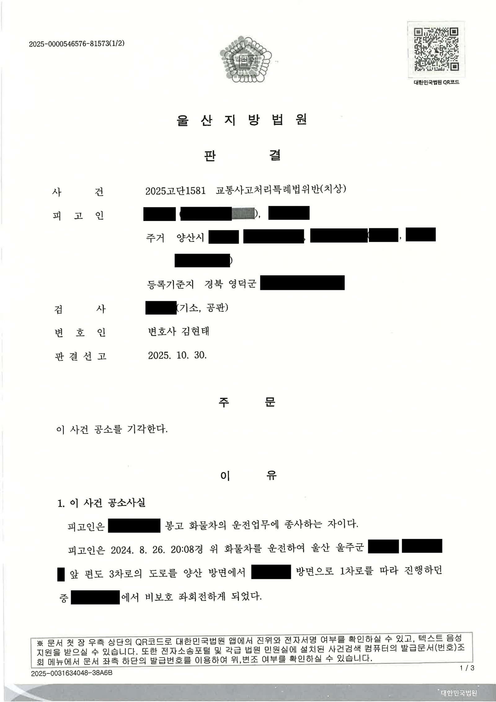 울산교통사고변호사 사례 - 비보호 좌회전 오토바이 충돌 공소기각 사례 자료 1