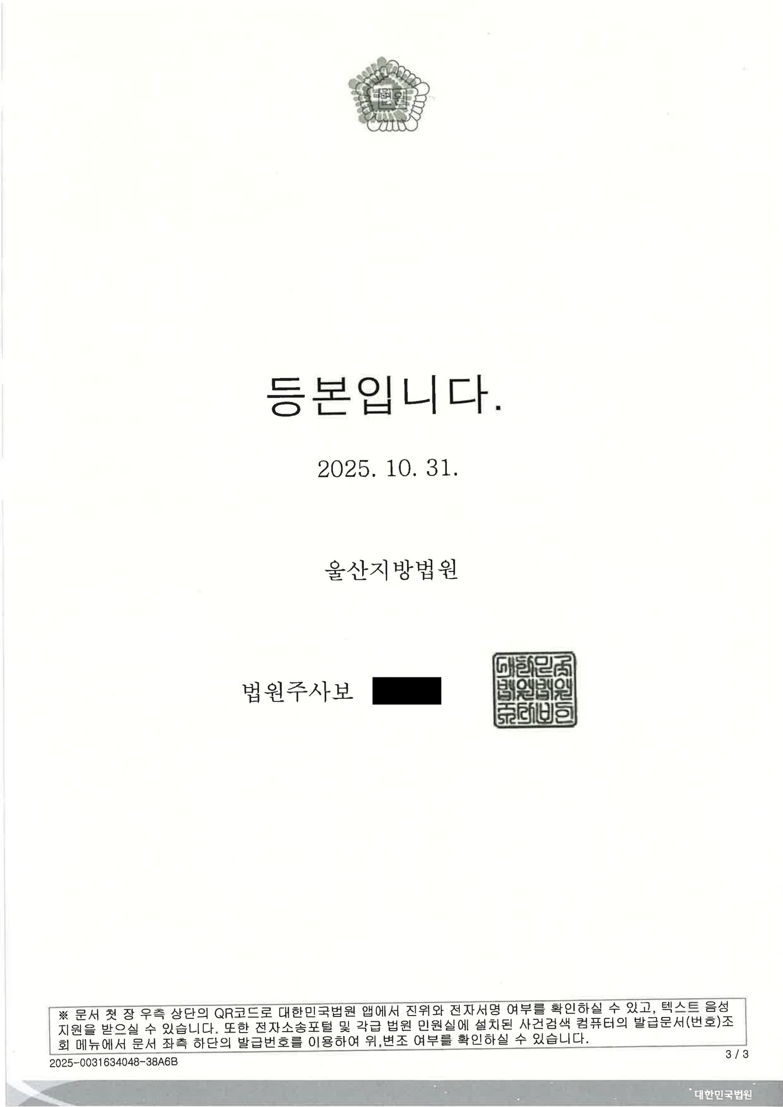 울산교통사고변호사 사례 - 비보호 좌회전 오토바이 충돌 공소기각 사례 자료 3