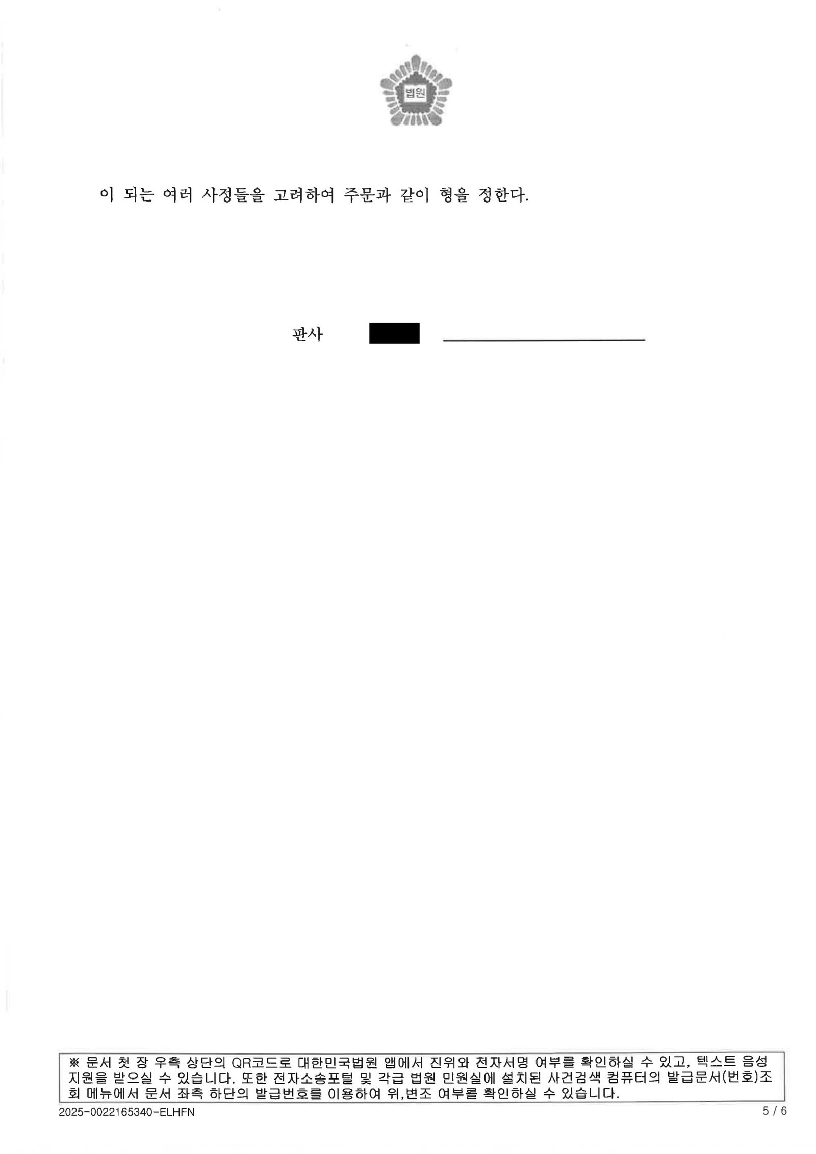 울산교통사고변호사 사건수행사례 대리운전 대기 중 우발적 음주운전 도주치상 자료 4