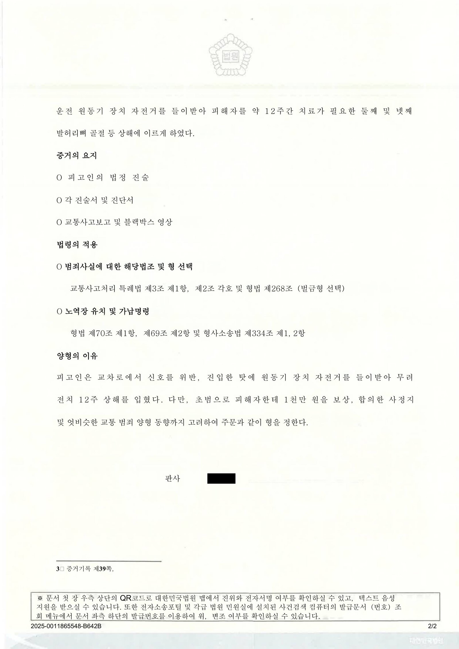 울산교통사고변호사 사례 - 블랙박스와 합의 자료로 대응한 교차로 사고 자료 1