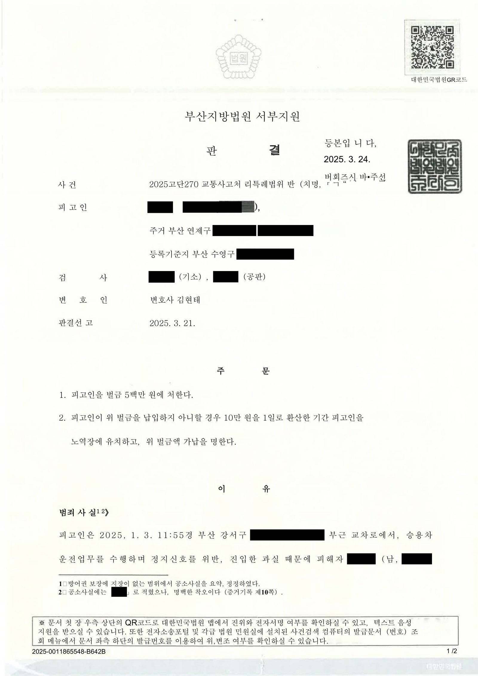 울산교통사고변호사 사례 - 블랙박스와 합의 자료로 대응한 교차로 사고 자료 2
