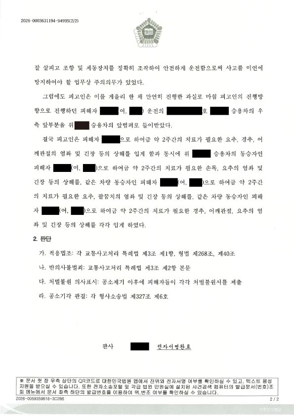 울산교통사고변호사 - 주차장 진입 서행 접촉사고 공소기각 사례 자료 2