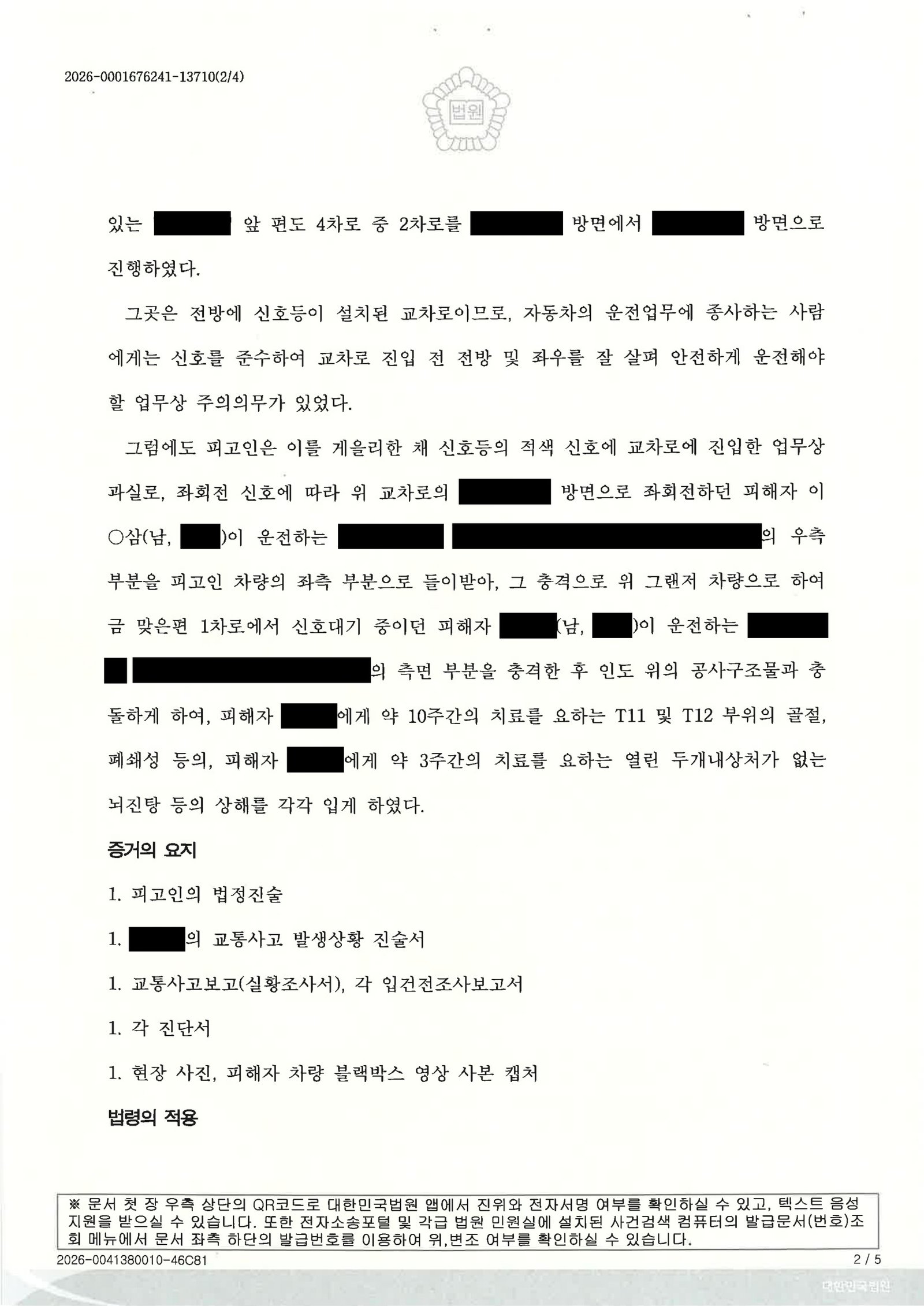 울산교통사고변호사 사례 - 교차로 황색신호 진입 사고 자료 2