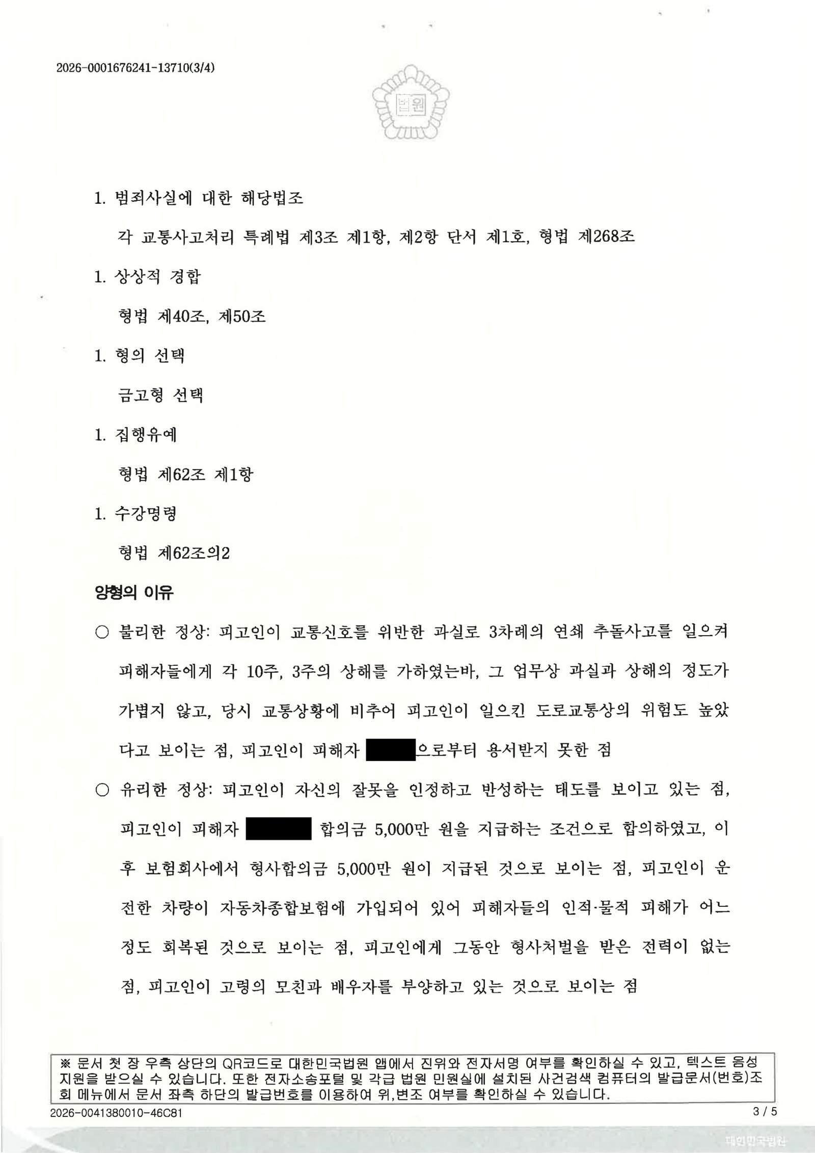 울산교통사고변호사 사례 - 교차로 황색신호 진입 사고 자료 3