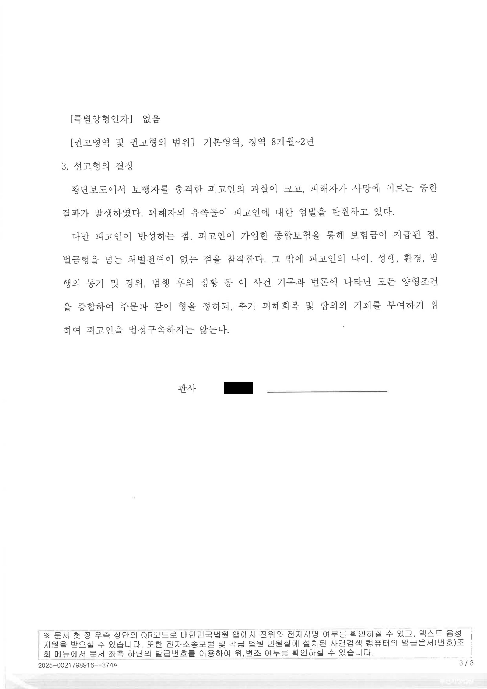 울산교통사고사망변호사 사례 - 어린이집 인근 좌회전 보행자 충격 사건 자료 3