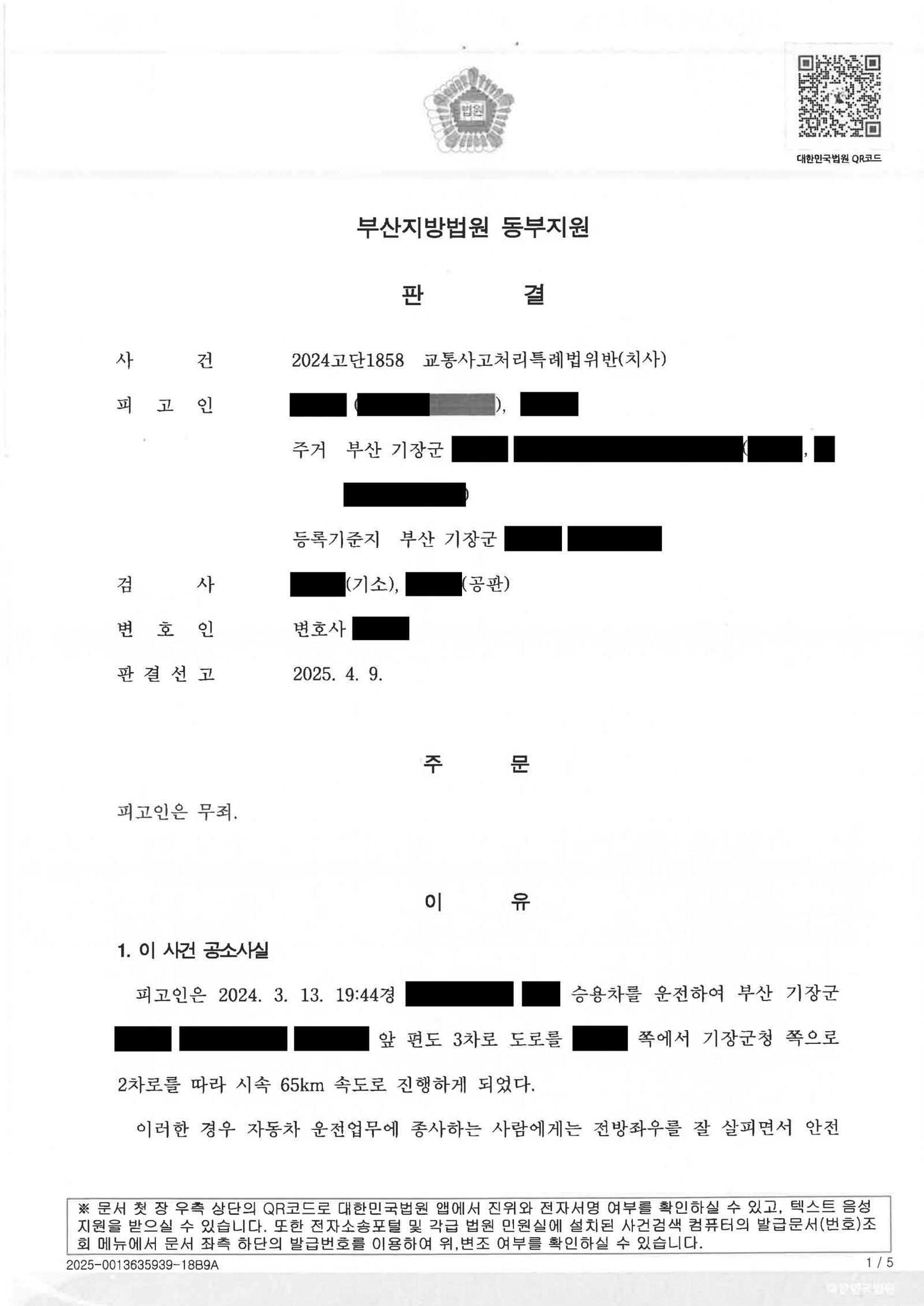 울산교통사고사망변호사 사례 - 야간 도로 중앙 누움 보행자 충돌 무죄 자료 1