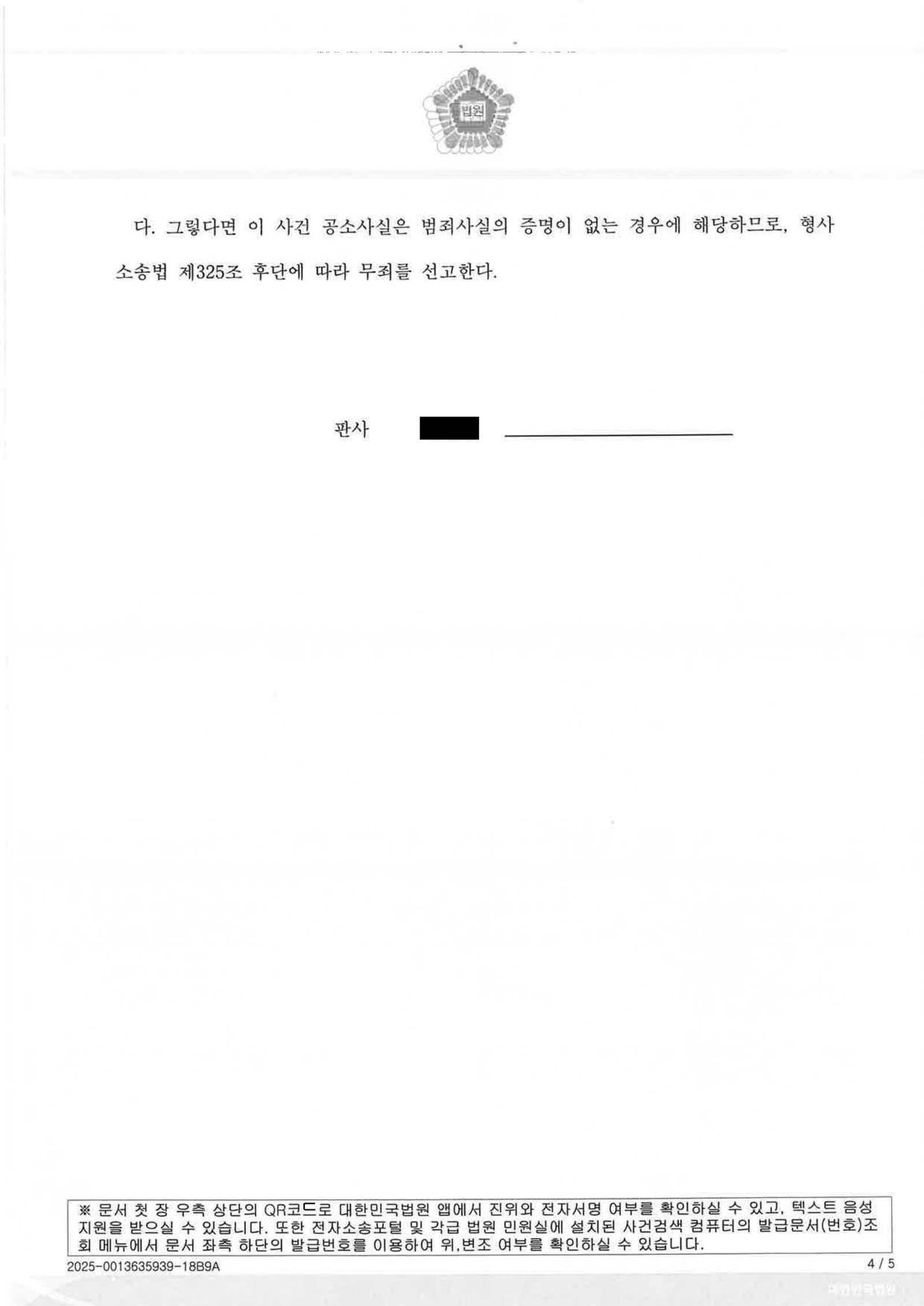 울산교통사고사망변호사 사례 - 야간 도로 중앙 누움 보행자 충돌 무죄 자료 4