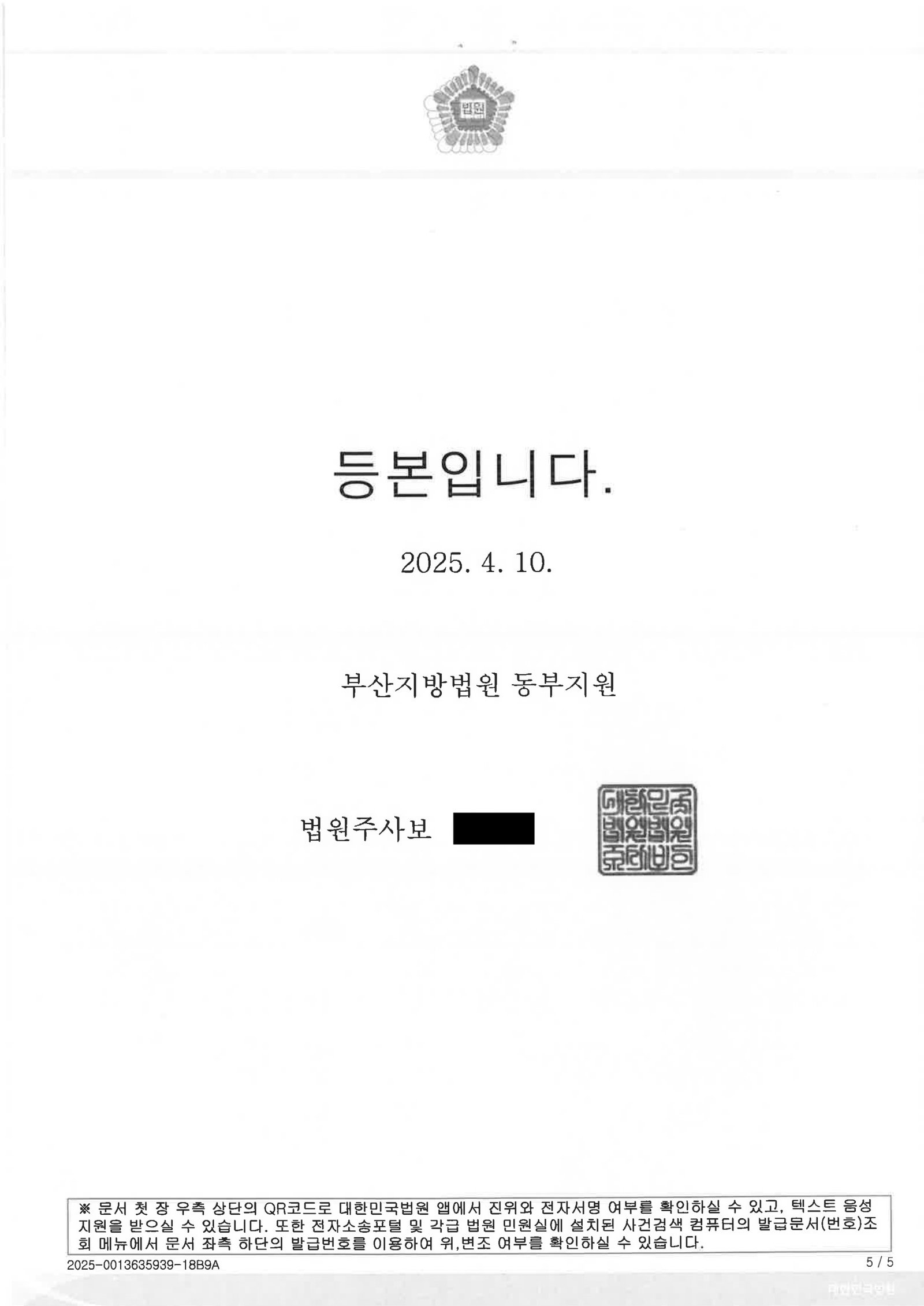 울산교통사고사망변호사 사례 - 야간 도로 중앙 누움 보행자 충돌 무죄 자료 5