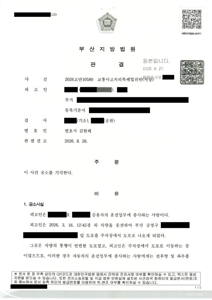 울산교통사고변호사 - 주차장 진입 중 시야제한 접촉사고 사례 자료 1