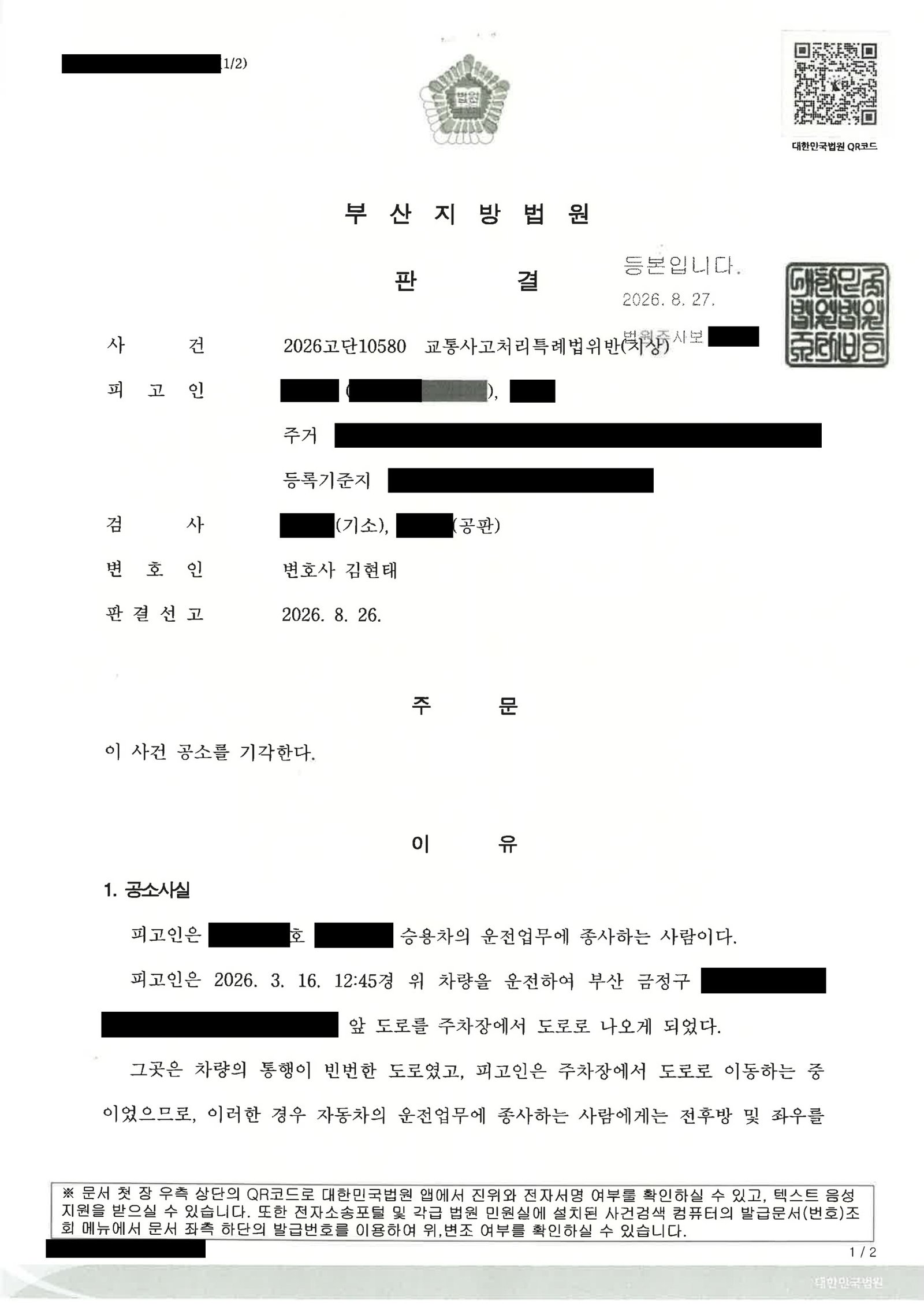 울산교통사고변호사 - 주차장 진입 중 시야제한 접촉사고 사례 자료 1
