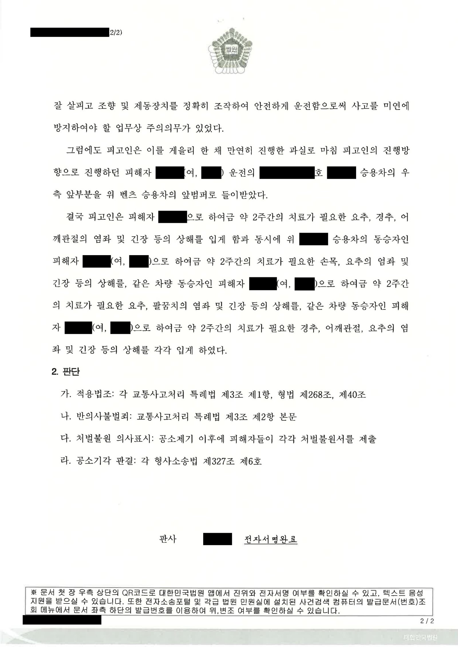 울산교통사고변호사 - 주차장 진입 중 시야제한 접촉사고 사례 자료 2