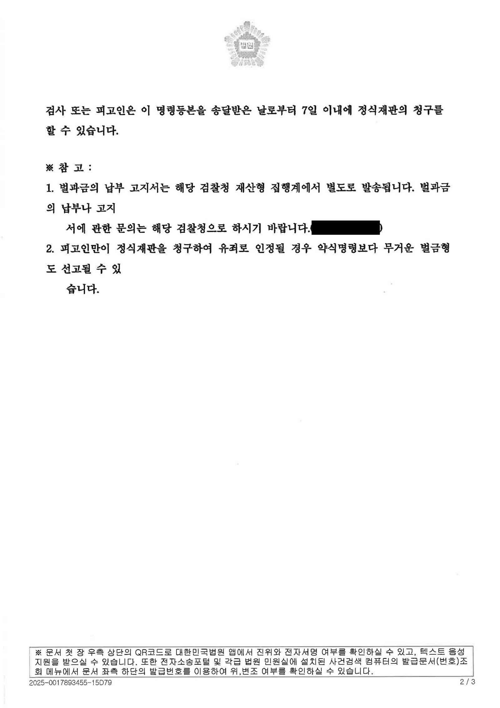 울산음주측정거부변호사 사건 개요 및 판결 요약 자료 2
