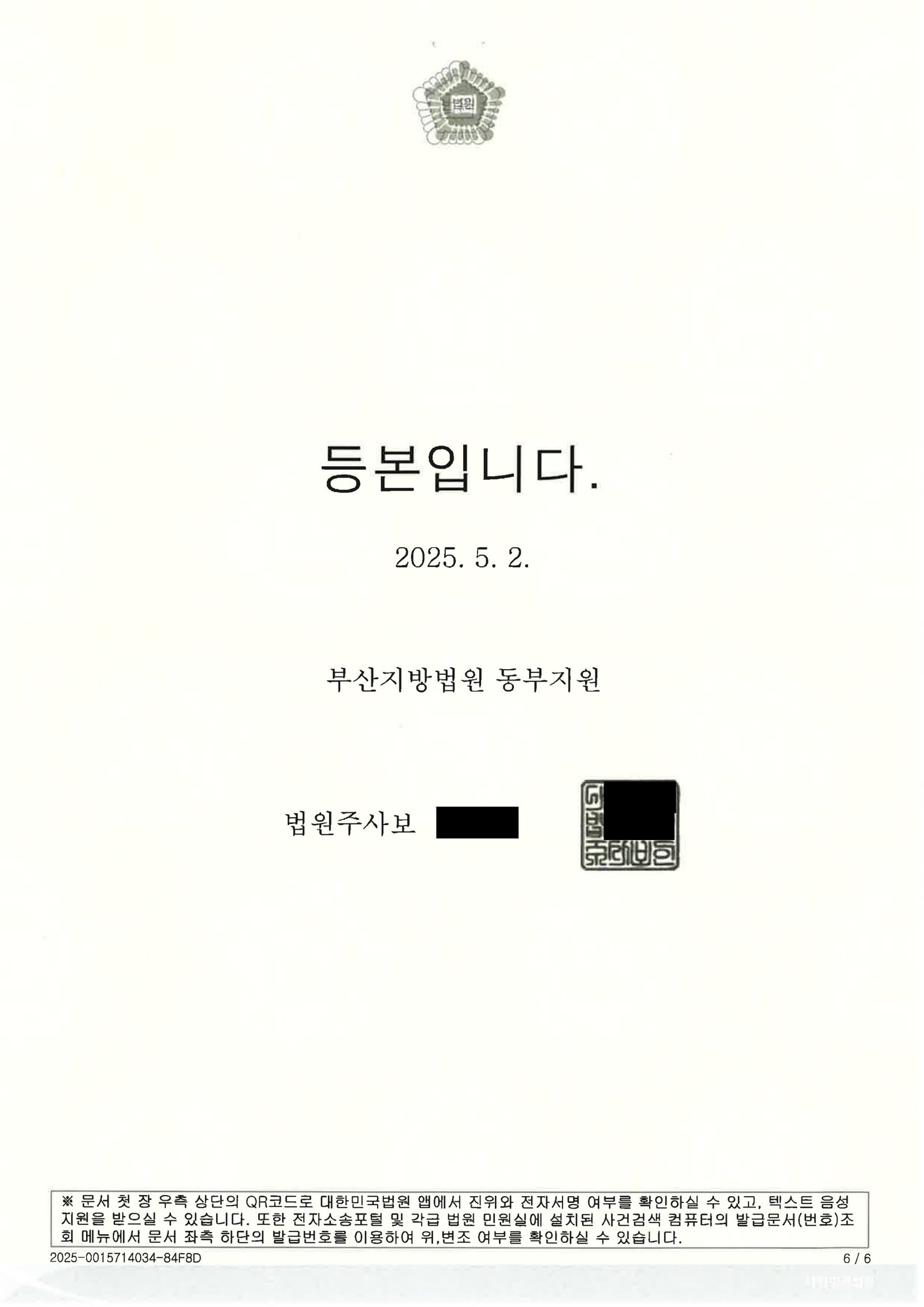 울산위험운전치상변호사 실제사례 - 음주운전 치상 사건 자료 5